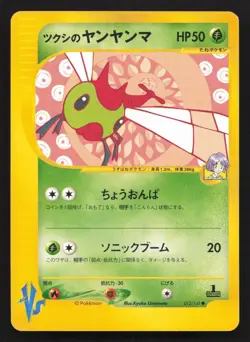 Bugsy's Yanma 012/141 VS Series NM Japanese Pokemon Card TCG - Image 1