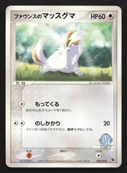 Forina's Linoone 005/019 Movie VS Jirachi Deck MP Japanese Pokemon Card TCG - Image 1