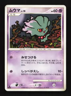 Misdreavous DP5 1st ED Heatran vs Regigigas Deck Japanese Pokemon Card TCG - Image 1
