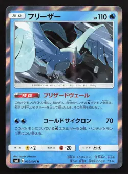 Articuno 030/095 Tag Bolt NM Japanese Pokemon Card TCG - Image 1