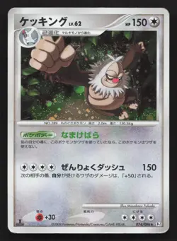 Slaking 074/096 Galactics Conquest DMG Japanese Pokemon Card TCG - Image 1