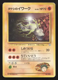 Brock's Onix NO. 095 Gym Heroes Deck HP Japanese Pokemon Card TCG - Image 1