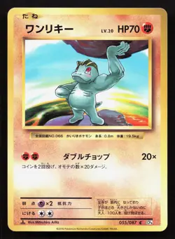 Machop 055/087 20th Anniversary NM Japanese Pokemon Card TCG - Image 1