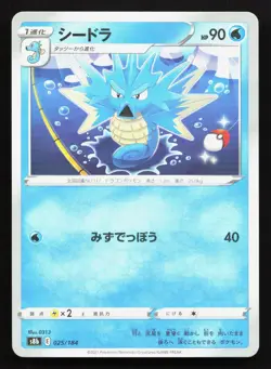 Seadra 025/184 VMAX Climax NM Reverse Holo Japanese Pokemon Card TCG - Image 1