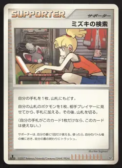 Bebe's Search Secret of the Lakes NM Japanese Pokemon Card TCG - Image 1