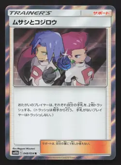 Jessie & James 048/054 Sky Legend LP Japanese Pokemon Card TCG - Image 1