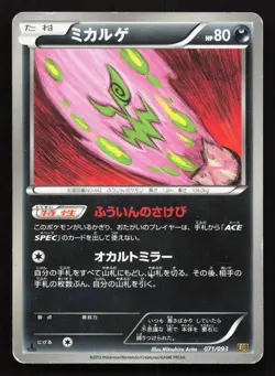 Spiritomb 071/093 EX Battle Boost HP Japanese Pokemon Card TCG - Image 1
