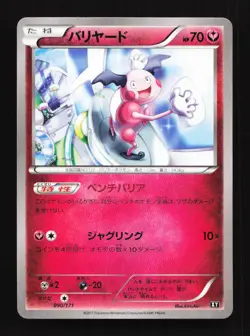 Mr. Mime 090/171 XY The Best of XY Japanese Pokemon Card TCG - Image 1