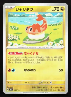 Tatsugiri 135/193 MEGA Dream ex NM Japanese Pokemon Card TCG - Image 1
