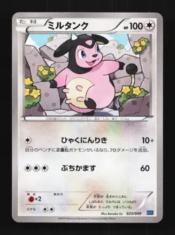 Miltank 025/049 NM M Master Deck Build Box Speed Style Japanese Pokemon Card TCG - Image 1