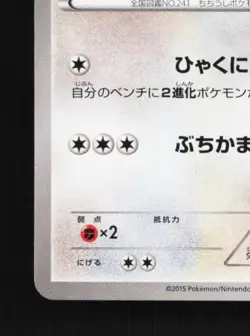 Miltank 025/049 NM M Master Deck Build Box Speed Style Japanese Pokemon Card TCG - Image 2