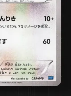 Miltank 025/049 NM M Master Deck Build Box Speed Style Japanese Pokemon Card TCG - Image 3