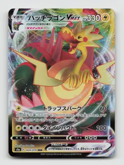 Dracozolt VMAX 024/070 S5A Matchless Fighters Japanese Pokemon Holo NM/M - Image 1
