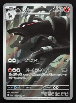 Houndoom 066/064 Night Wanderer LP Japanese Pokemon Card TCG - Image 1