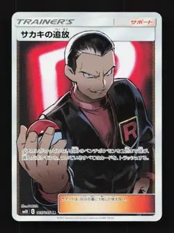 Giovanni's Exile 105/095 SR Sm10 Double Blaze Japanese Pokemon Card TCG - Image 1