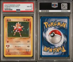 PSA 8 Hitmonchan Korean Unlimited Base Set 7/102 Holo Rare Pokemon SWIRL - Image 3