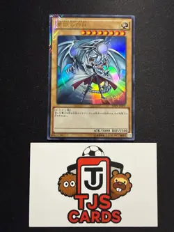 Blue-Eyes White Dragon - Ultra Rare JMPR-JP001 - YuGiOh - Image 1