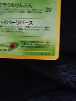 Butterfree Holo No.012 Japanese Neo Discovery Pokemon TCG Card Near Mint SWIRL - Image 5