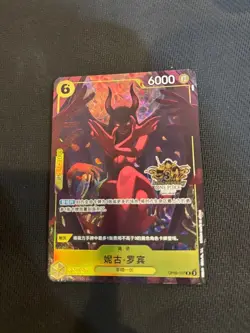 One Piece Robin Nico Robin OP09-107 China 3rd Anniversary Limited Card Promo - Image 1