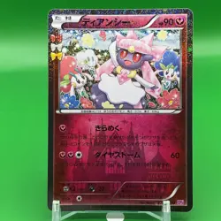 Diancie TCG 1ed Pokemon Card Game Japanese Japan Nintendo Anime F/S d - Image 1