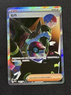 Penny 1004/04 SAR Simplified Chinese Gem Pack Vol.2 Pokemon Card - Full Art - Image 1