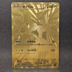 Zekrom 094/092 | EBB EX Battle Boost | JPN | Pokemon TCG #2 - Image 3