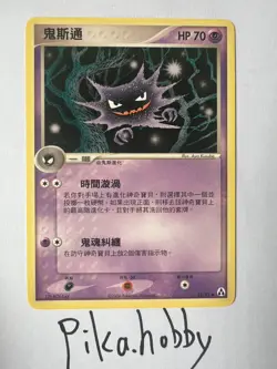 2006 Pokemon EX Legend Maker Haunter 35/92 Chinese Pokemon Card - Image 1