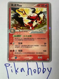 2006 LEGEND MAKER EX ARCANINE EX-HOLO #83 CHINESE POKEMON - Image 1