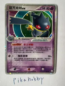 2006 Ex Legend Maker Banette 85/92 - Chinese Pokemon Card - Image 1