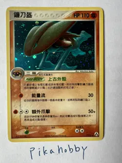 2006 Pokemon Ex Legend Maker Kabutops Holo Rare Chinese - Image 1