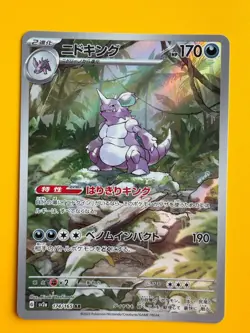 Nidoking 174/165 Sv2a: Pokemon Card 151 Holo (Japanese) - Image 1