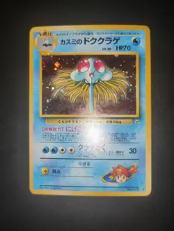 Pokemon japanese Misty's Tentacruel no.073 Holo Gym heroes 1998 NM - Image 1