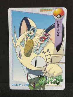 EX+ No. 25 Team Rocket Carddass Anime Collection 1998 Pokemon TCG Card Japane - Image 1