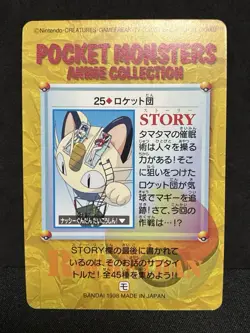 EX+ No. 25 Team Rocket Carddass Anime Collection 1998 Pokemon TCG Card Japane - Image 2