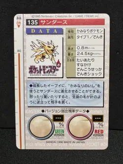 EX+ Jolteon Carddass Monsters Collection Bandai 1996 Pokemon Japanese - Image 2