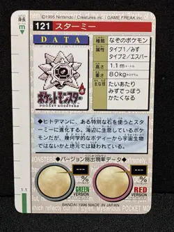 NM- Starmie Carddass Monsters Collection Bandai 1996 Pokemon Japanese - Image 2