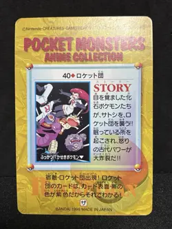 EX No. 40 Team Rocket Carddass Anime Collection 1998 Pokemon TCG Card Japane - Image 2