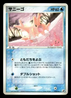 Corsola 028/106 Golden Sky Silvery Ocean ex Japanese HP - Image 2