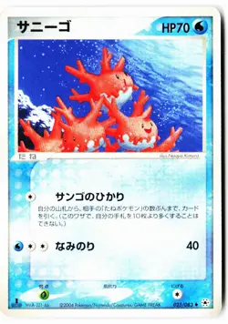 Corsola 023/083 Uncommon Undone Seal Pokemon Japanese 1st ED Near Mint - Image 1