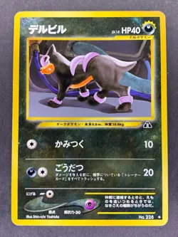 Houndour No.228 Neo Discovery Crossing the Ruins Japanese Pokemon Card - Image 2