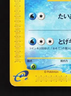 Corsola 015/128 1st ED LP Base Expansion Pack Japanese Pokemon Card TCG - Image 2