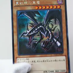 Yu-Gi-Oh yugioh Red Eyes Black Dragon Secret Rare 15AX-JPM07 MINT Japan 982 - Image 1