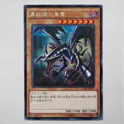 Yu-Gi-Oh yugioh Red Eyes Black Dragon Secret Rare 15AX-JPM07 MINT Japan 982 - Image 2