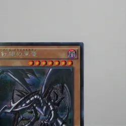 Yu-Gi-Oh yugioh Red Eyes Black Dragon Secret Rare 15AX-JPM07 MINT Japan 982 - Image 4