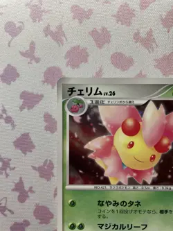 Cherrim 047/DP-P Japanese Promo 2007 Trade Please Event Promo Card Near Mint - Image 2