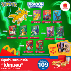 Pokemon TCG : McDonald 2024|THAI Exclusive Promo|, (1 Sealed Pack) Thai Language - Image 3