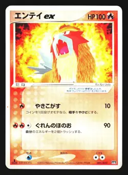 Entei EX 001/033 Magma Half Deck 1 2003 Pokemon Japanese Lightly Played - Image 1