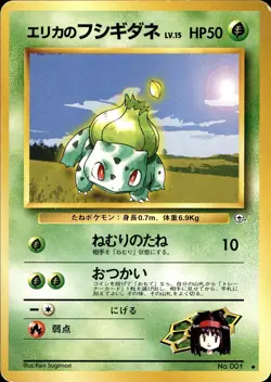 POKEMON ERIKA'S BULBASAUR NO. 001 GYM HEROES UNCOMMON JAPANESE LP - Image 1