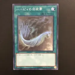 NM Harpie's Feather Duster DP21-JP000 Holographic Rare Ghost Yu-Gi-Oh Japanese - Image 1