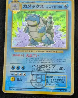 Pokemon 1996 Japanese Base Set - Blastoise No.009 Holo Card - HP DMG - Image 4